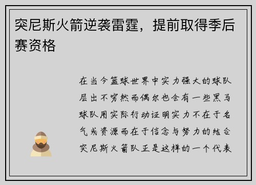 突尼斯火箭逆袭雷霆，提前取得季后赛资格